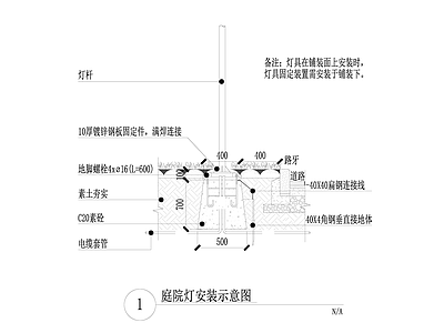 庭院灯安装大样 施工图