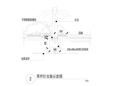 草坪灯安装大样 施工图