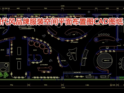 现代风品牌服装空间平面布置图图纸 施工图