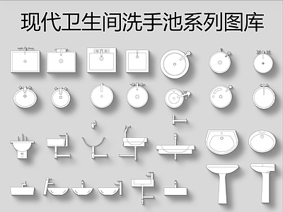 现代卫生间洗手池系列图库 施工图