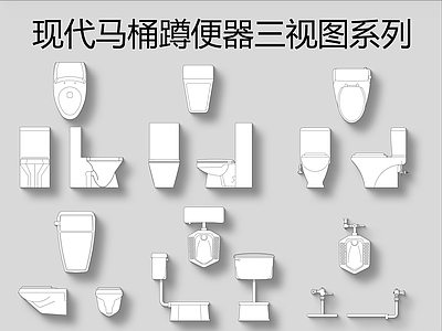 现代马桶蹲便器三视图系列 施工图