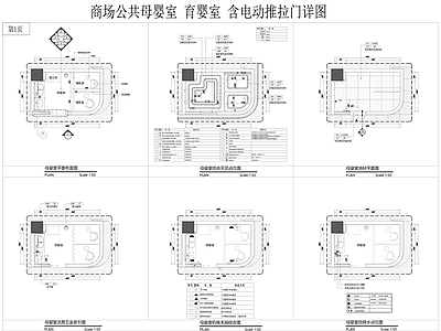 商场公共母婴室育婴室 含电动推拉详图 施工图