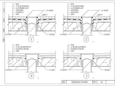 厨浴厕防水施工做法 施工图 建筑通用节点