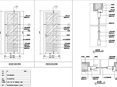 卫生间铝合金门大样图 节点详图 施工图 通用节点