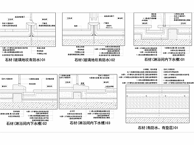 卫生间地面铺贴节点大样 施工图