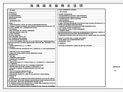 水电植物 土建海绵汇总 施工图