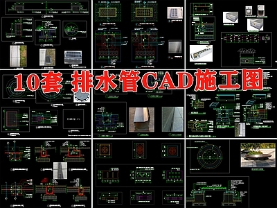 排水沟做法详图节点大样图 线型铸铁篦子盖板雨水口 施工图