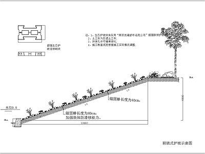 铰接式联锁式护坡断面图 施工图