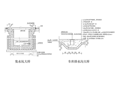 车库集水坑 排水沟做法 施工图