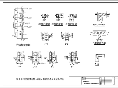 砌体结构建筑构造柱示意图根部构造图 施工图