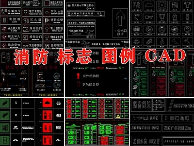 消防疏散图消防标志符号