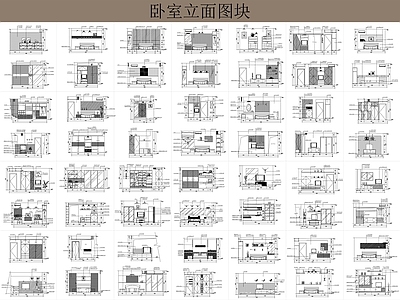 卧室立面图块 施工图