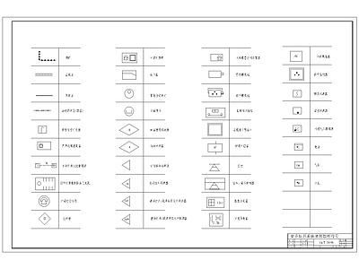 安防系统通用图形符号 施工图