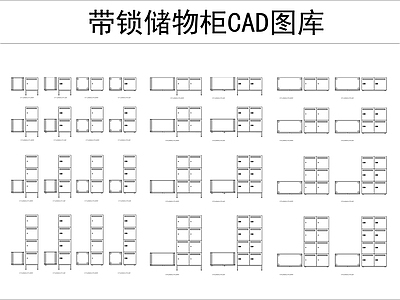 带锁储物柜图库 施工图