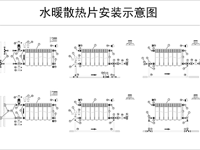 水暖散热片安装详图 施工图