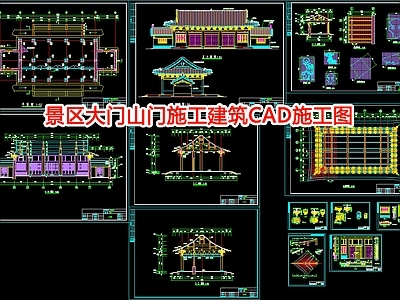 景区大门山门施工建筑CA 施工图