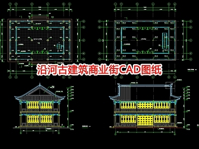 沿河古建筑商业街图纸 施工图