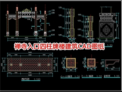 禅寺入口四柱牌楼建筑图纸 施工图