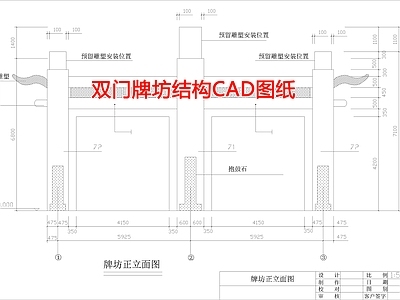 双门牌坊结构图纸 施工图