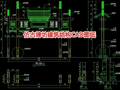 仿古牌坊建筑结构图纸 施工图