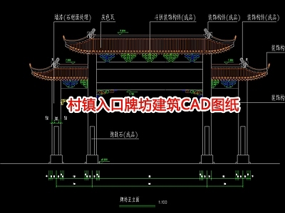 村镇入口牌坊建筑图纸 施工图