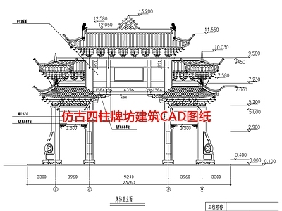 仿古四柱牌坊建筑图纸 施工图