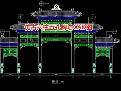 仿古六柱五孔牌坊图 施工图