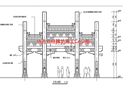 仿古石柱牌坊施工图 施工图