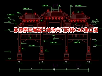 旅游景区混凝土结构大门牌楼CA 施工图