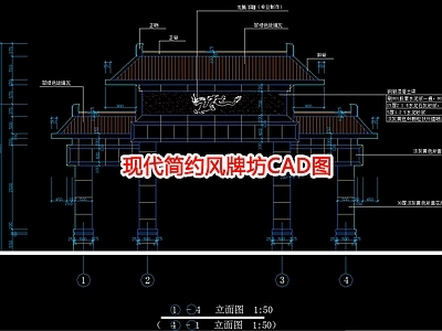 现代简约风牌坊图 施工图