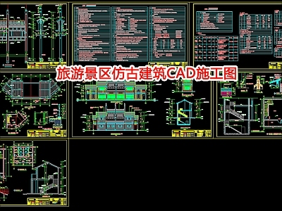 旅游景区仿古建筑CA 施工图