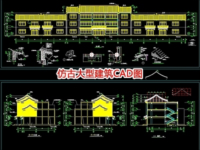 仿古大型建筑图 施工图