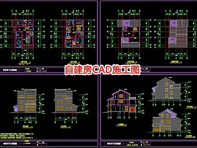 自建房CA 施工图