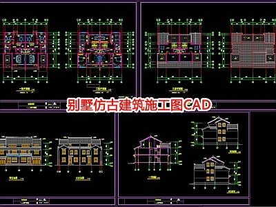 别墅仿古建 施工图