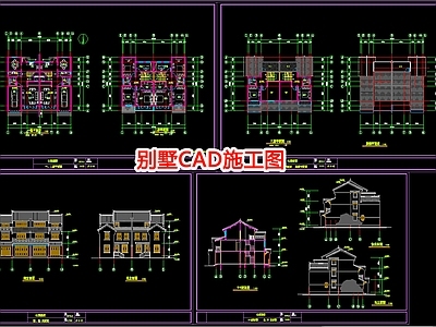 别墅CA 施工图