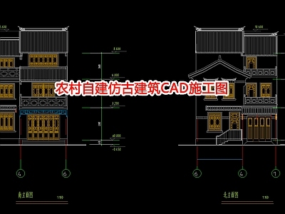 农村自建仿古建筑CA 施工图