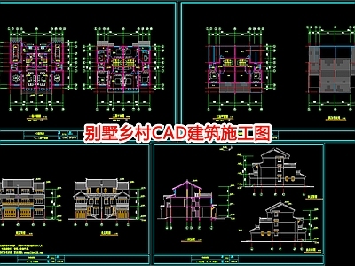 别墅乡村建 施工图