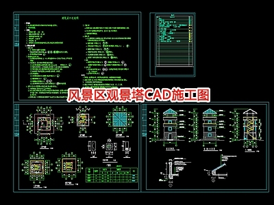 风景区观景塔CA 施工图