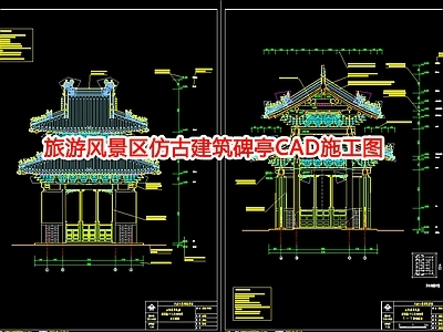 旅游风景区仿古建筑碑亭CA 施工图