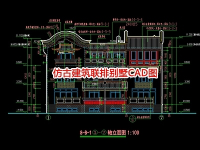 仿古建筑联排别墅图 施工图