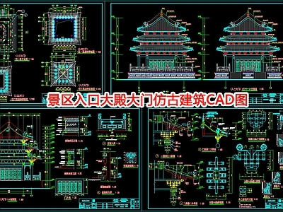 景区入口大殿大门仿古建筑图 施工图