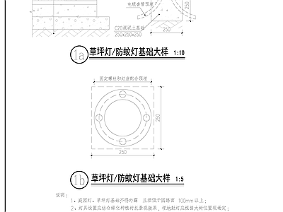 草坪灯防蚊灯基础电气节点 施工图