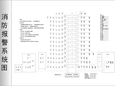 饭店消防报警系统电气 施工图