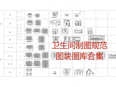 卫生间室内 施工图