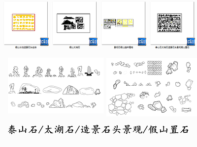 风景毛石头假山置石景观小品 施工图 假山