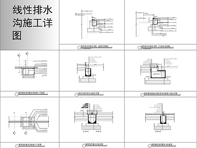 室外线性排水沟施工详图 施工图