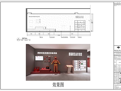 深圳市消防体验 施工图