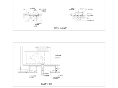 防火卷帘 伸缩缝大样 施工图 卷帘