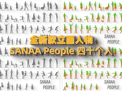 SANAA People四十个人 施工图