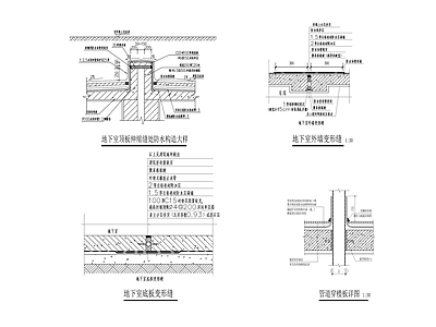 地下室伸缩缝 变形缝构造大样 施工图